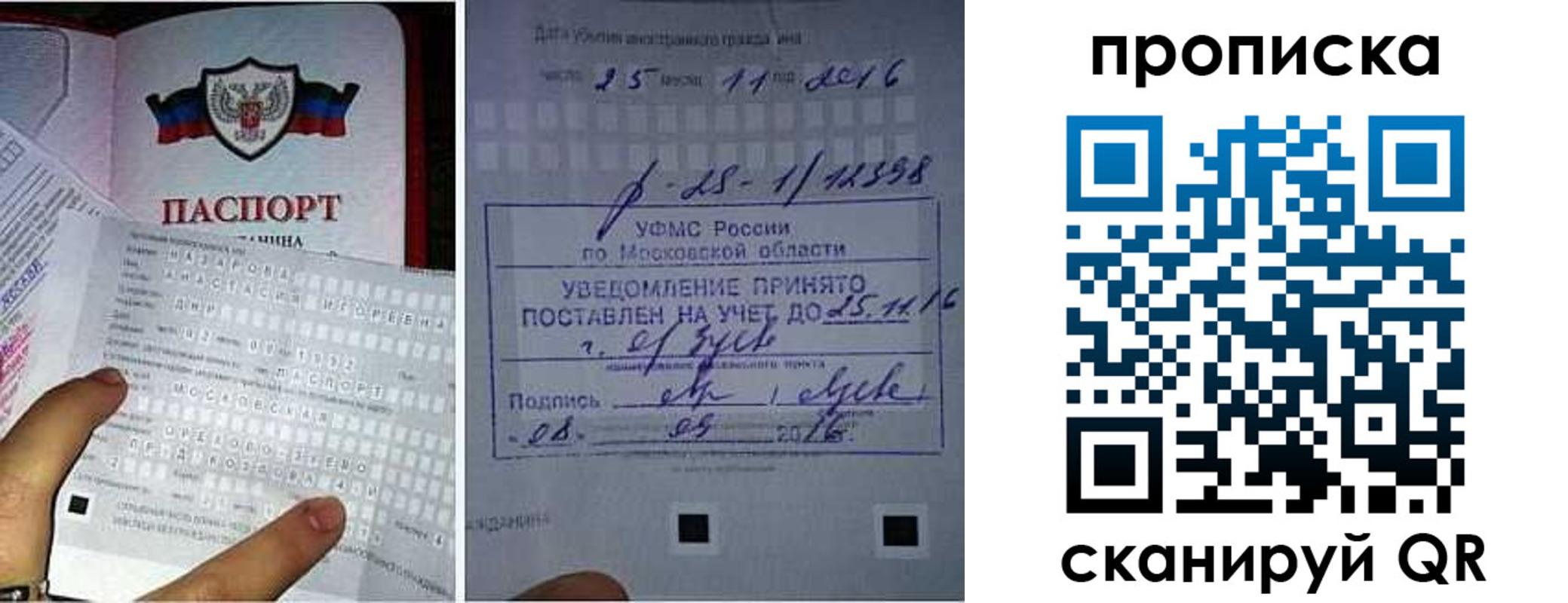 регистрация в Старой Купавне