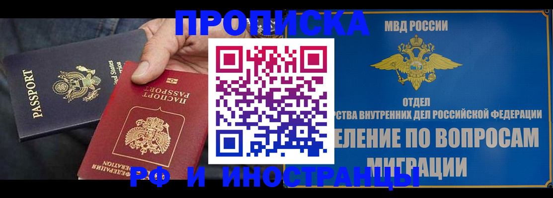 временная прописка в Старой Купавне