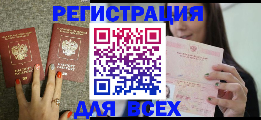 временная регистрация для всех в Старой Купавне