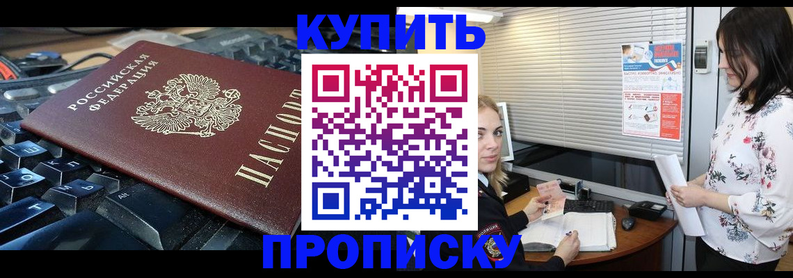 прописка гарантия в Старой Купавне