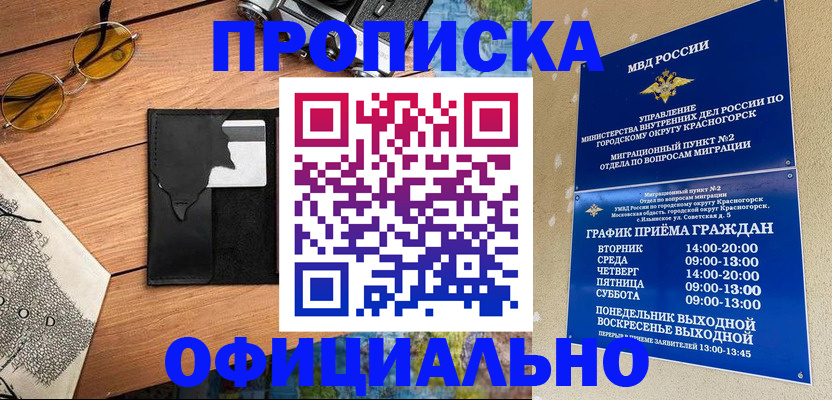 прописка поиск в Старой Купавне